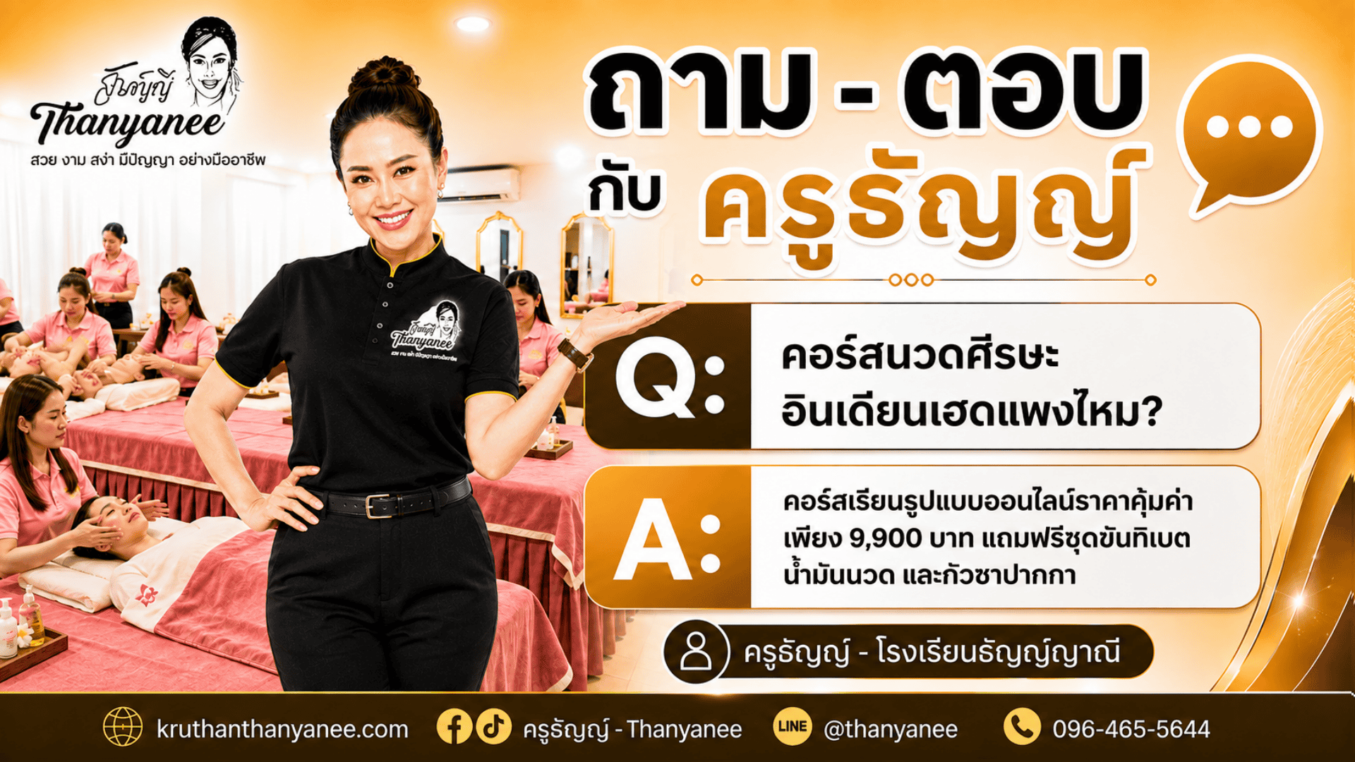 คอร์สนวดศีรษะอินเดียนเฮดแพงไหม?
