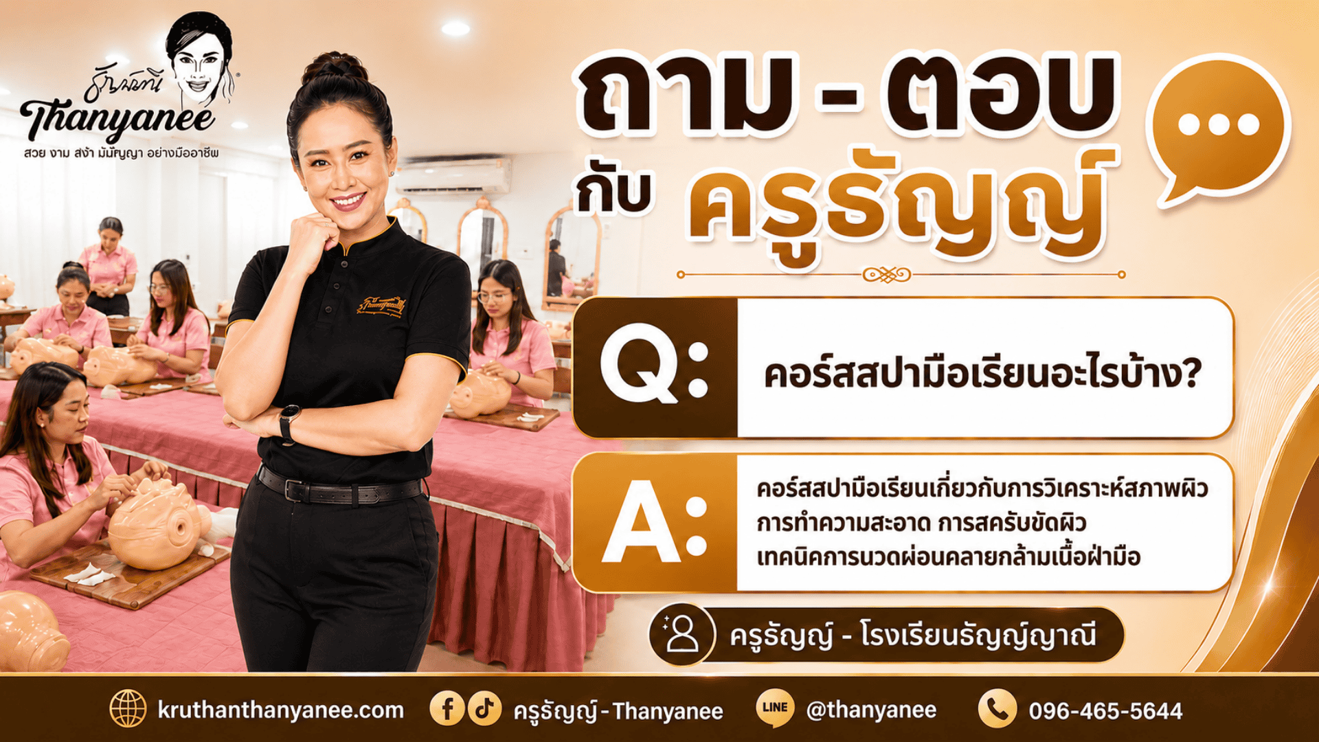 คอร์สสปามือเรียนอะไรบ้าง?
