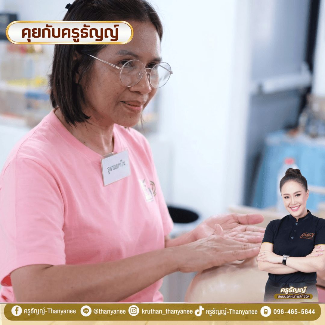คอร์สนวดหน้าใสต่างจากนวดหน้ายกกระชับอย่างไร?
