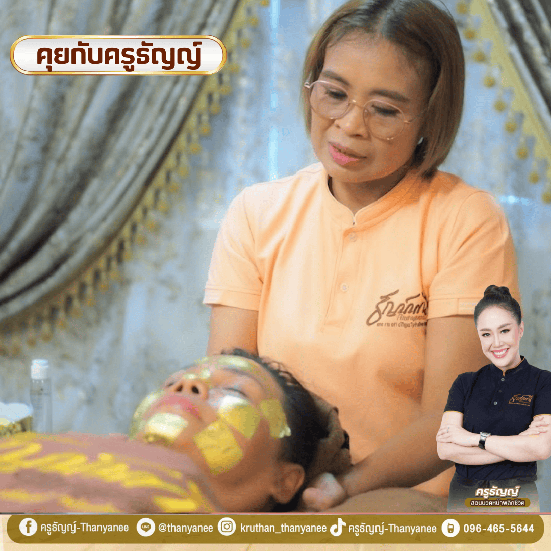 สปาหน้าทองคำคืออะไร?