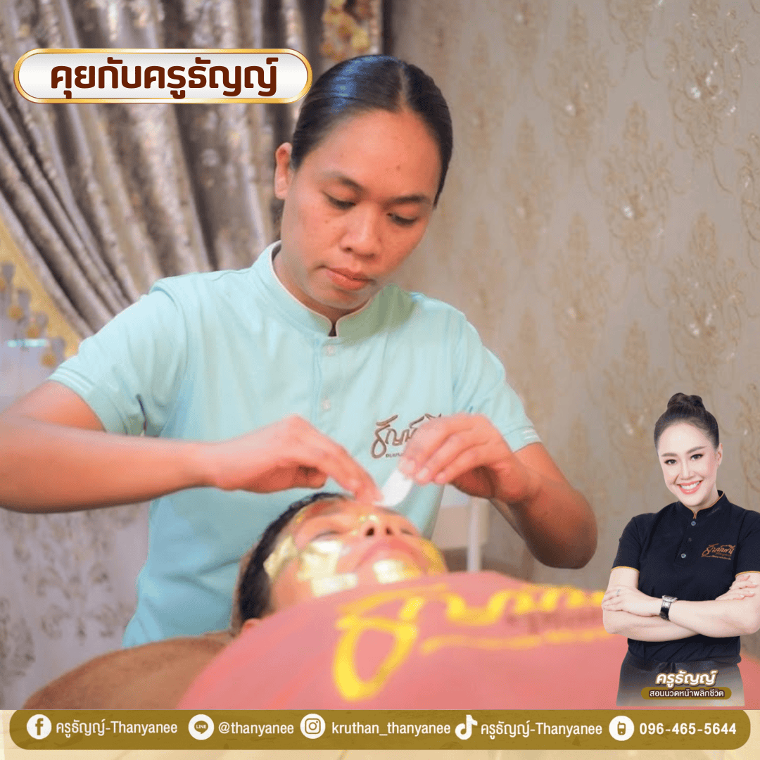 สปาหน้าทองคำคืออะไร?
