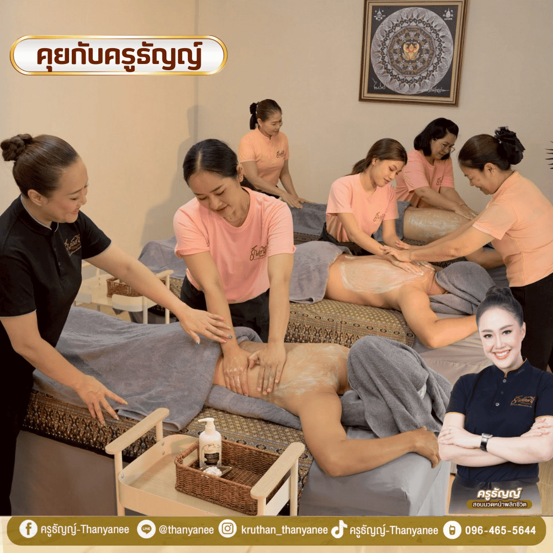 คอร์สเรียนครูธัญญ์ทำไมใครๆถึงอยากเรียน? 