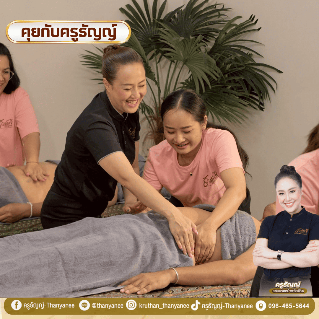 นวดกระชับสัดส่วนต่างจากนวดผ่อนคลายอย่างไร?