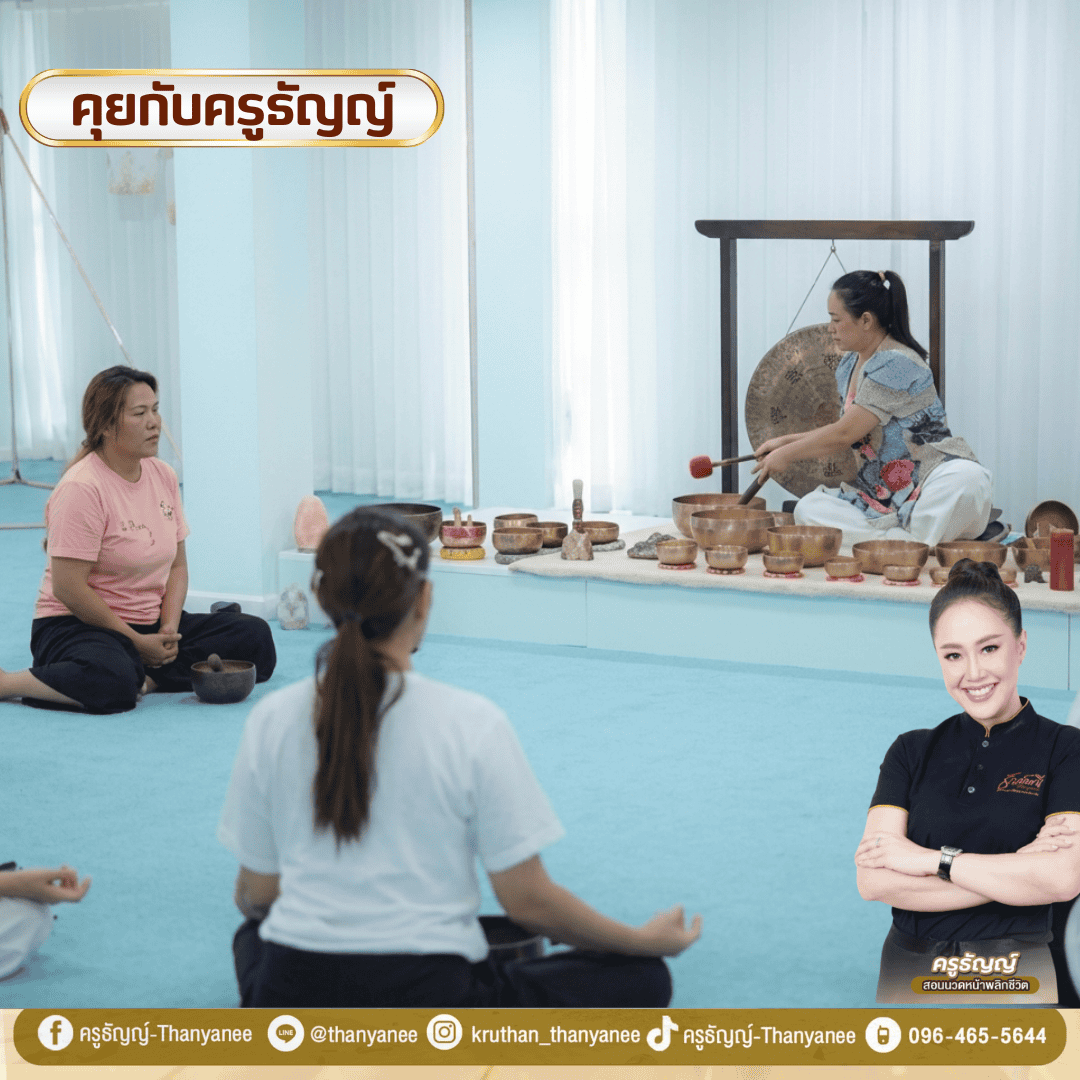 คอร์สขันทิเบตดูแลตัวเองต้องเรียนอะไรบ้าง? คอร์สขันทิเบตดูแลตัวเองต้องเรียนอะไรบ้าง?