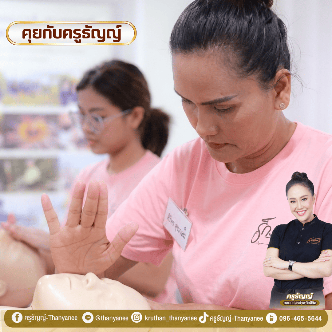 คอร์สเรียนครูธัญญ์ทำไมใครๆถึงอยากเรียน? 