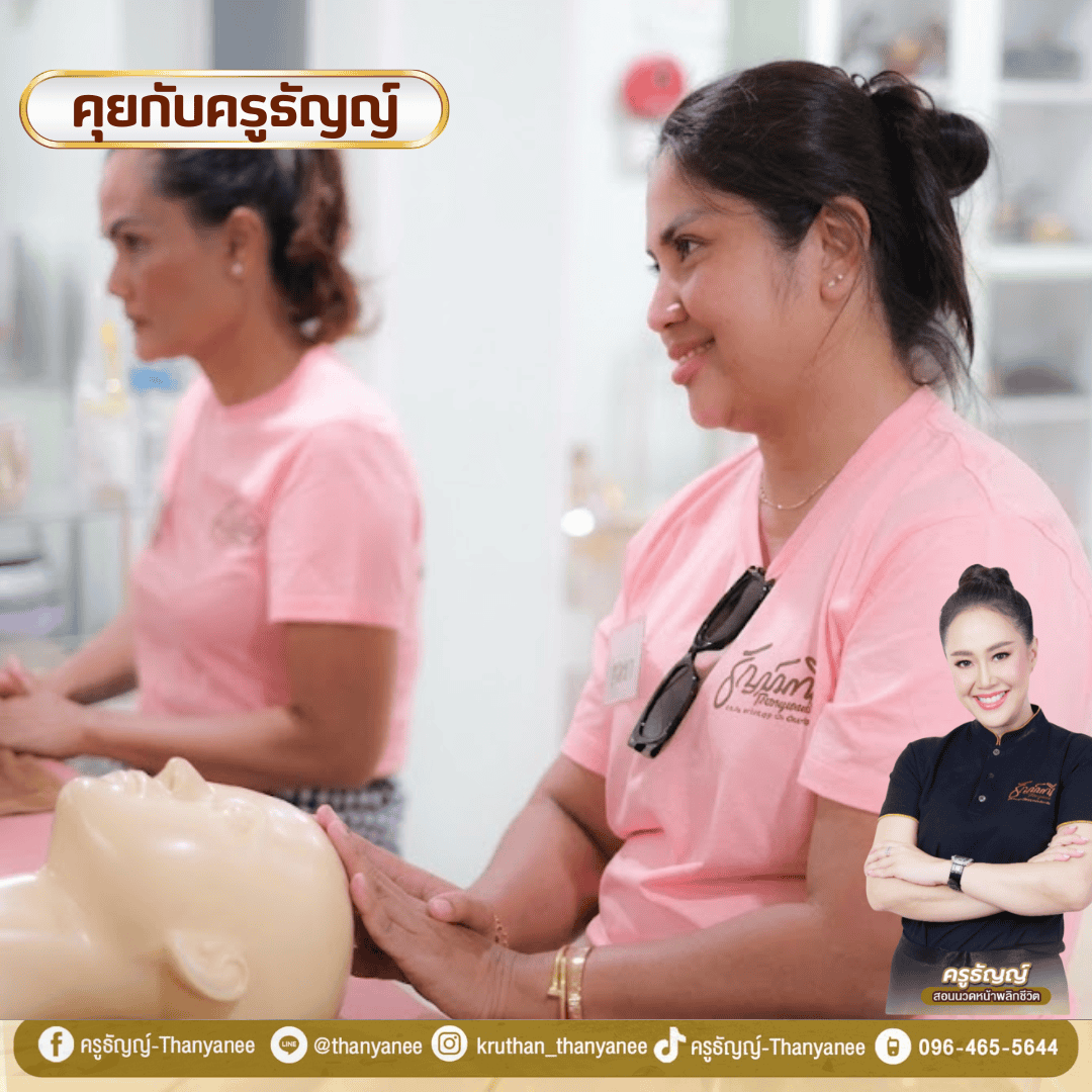 หลักสูตรนวดหน้าเพื่อความงาม 200 ชั่วโมง มีอะไรบ้าง? หลักสูตรนวดหน้าเพื่อความงาม 200 ชั่วโมง มีอะไรบ้าง?