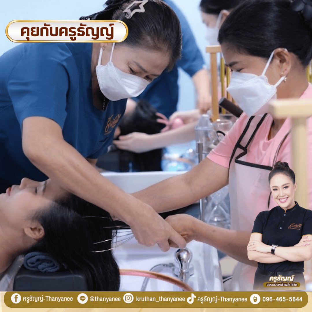 คอร์สสระผมผ่อนคลายสไตล์เวียดนามราคาเท่าไหร่? คอร์สสระผมผ่อนคลายสไตล์เวียดนามราคาเท่าไหร่?