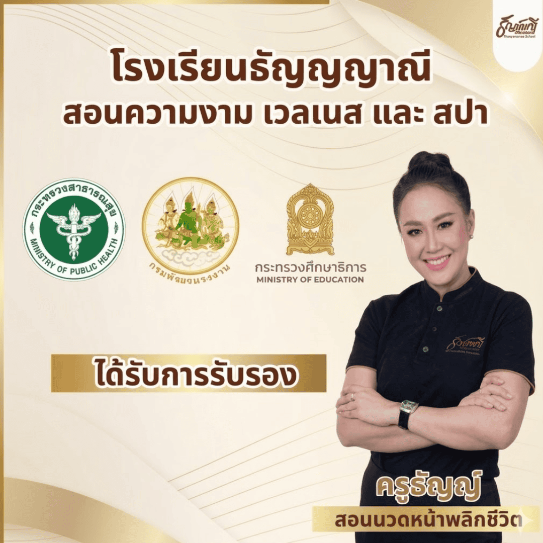 หลักสูตรโปรแกรม A สวยพลังงานดี 60 ชั่วโมงเรียนอะไร หลักสูตรโปรแกรม A สวยพลังงานดี 60 ชั่วโมงเรียนอะไร