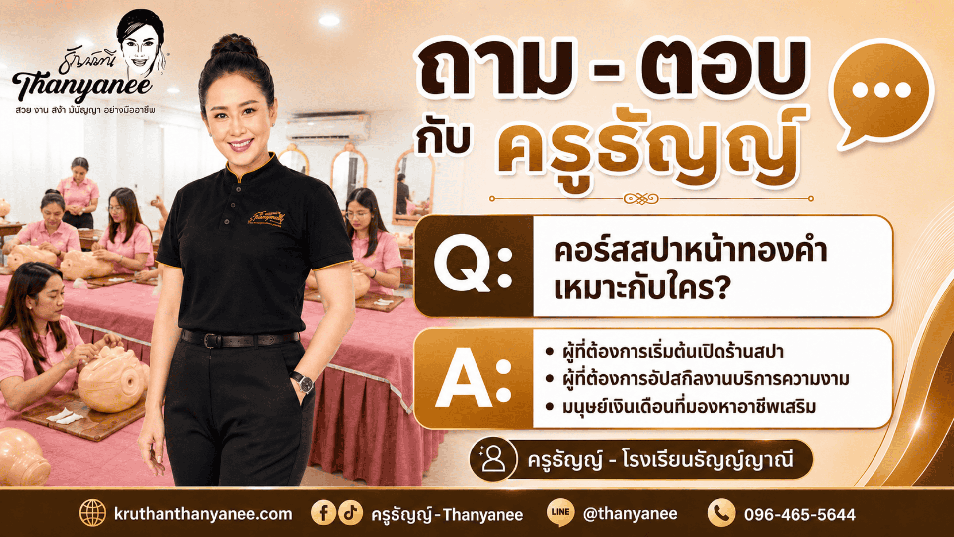 คอร์สสปาหน้าทองคำเหมาะกับใคร? คอร์สสปาหน้าทองคำเหมาะกับใคร?