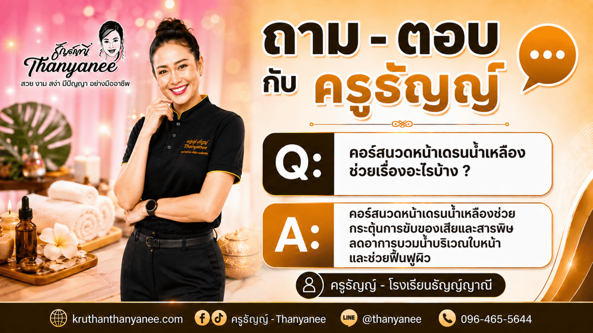 คอร์สนวดหน้าเดรนน้ำเหลืองช่วยเรื่องอะไรบ้าง?
