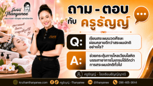 เรียนสระผมนวดศีรษะผ่อนคลายดีกว่าสระผมปกติอย่างไร?