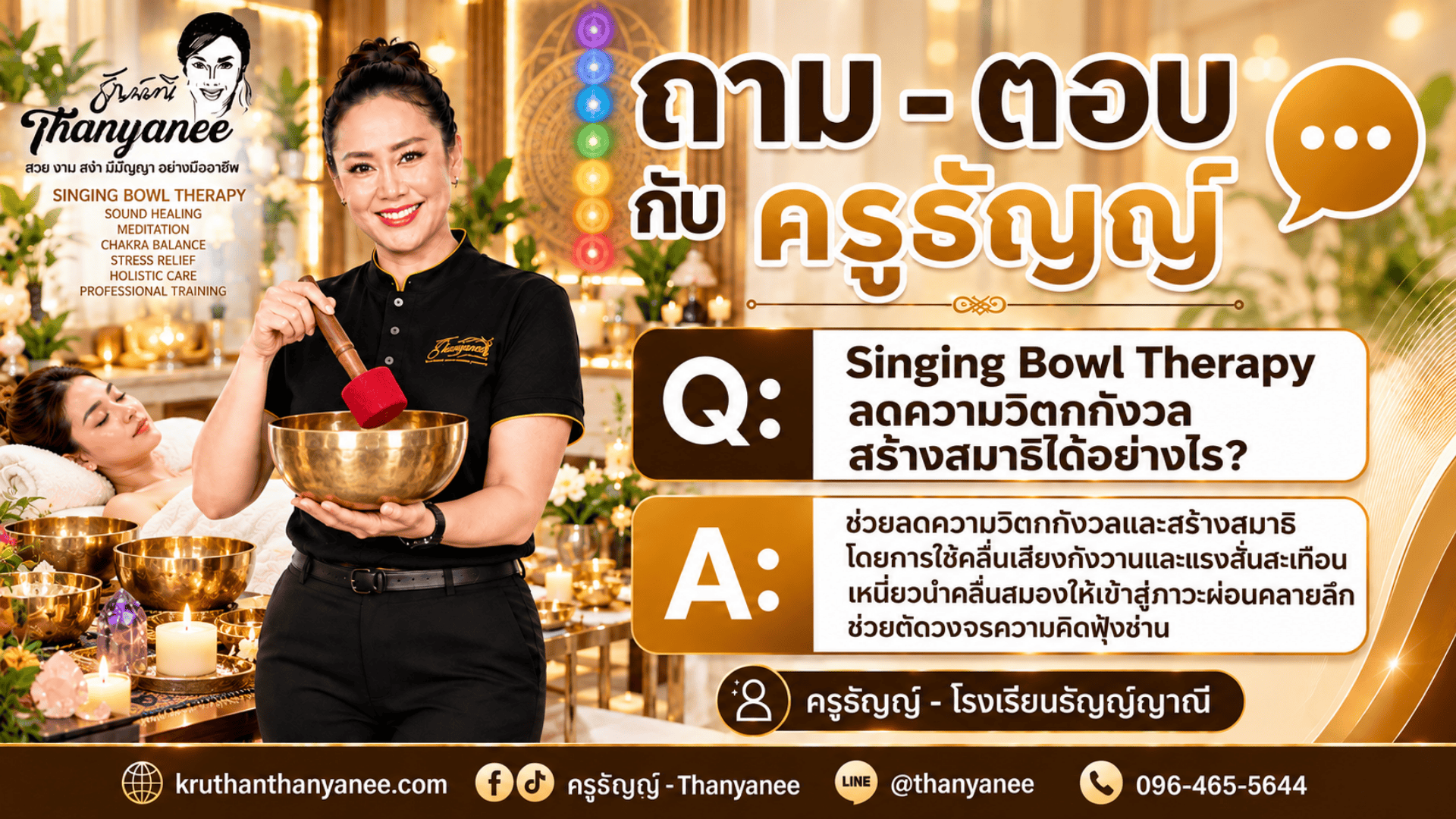 Singing Bowl Therapy ลดความวิตกกังวล สร้างสมาธิได้อย่างไร? Singing Bowl Therapy ลดความวิตกกังวล สร้างสมาธิได้อย่างไร?