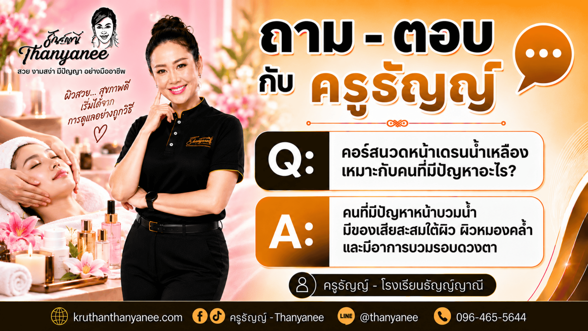 คอร์สนวดหน้าเดรนน้ำเหลืองเหมาะกับคนที่มีปัญหาอะไร? คอร์สนวดหน้าเดรนน้ำเหลืองเหมาะกับคนที่มีปัญหาอะไร?