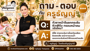 กัวซาหน้าจีนยกกระชับ ผิวเฟิร์ม กรอบหน้าคมจริงไหม?