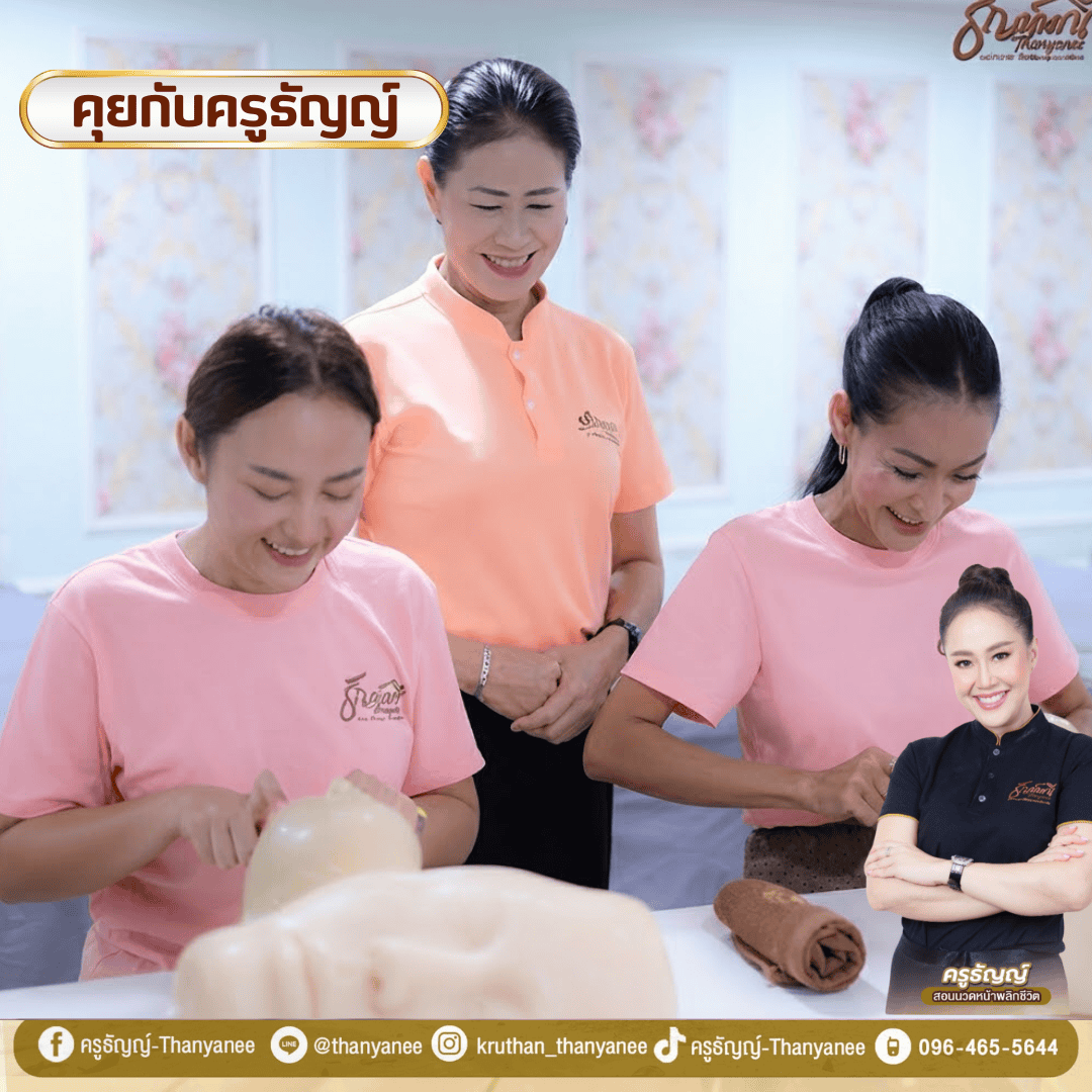 นวดหน้าเดรนน้ำเหลืองเรียนอะไรบ้าง?