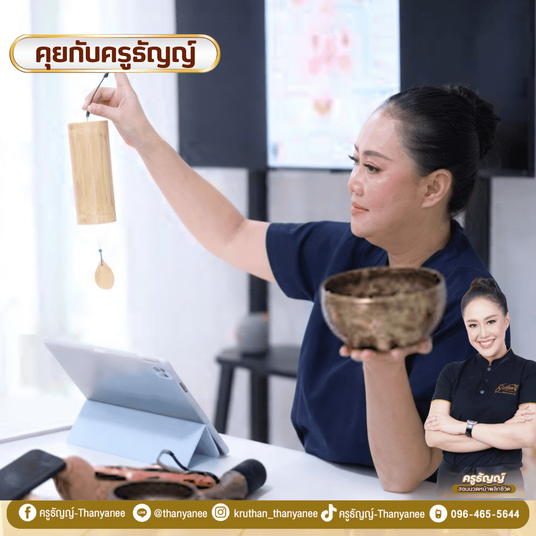 คอร์สขันทิเบตบำบัดเสียงคลื่นความถี่ปรับสมดุลจักระ