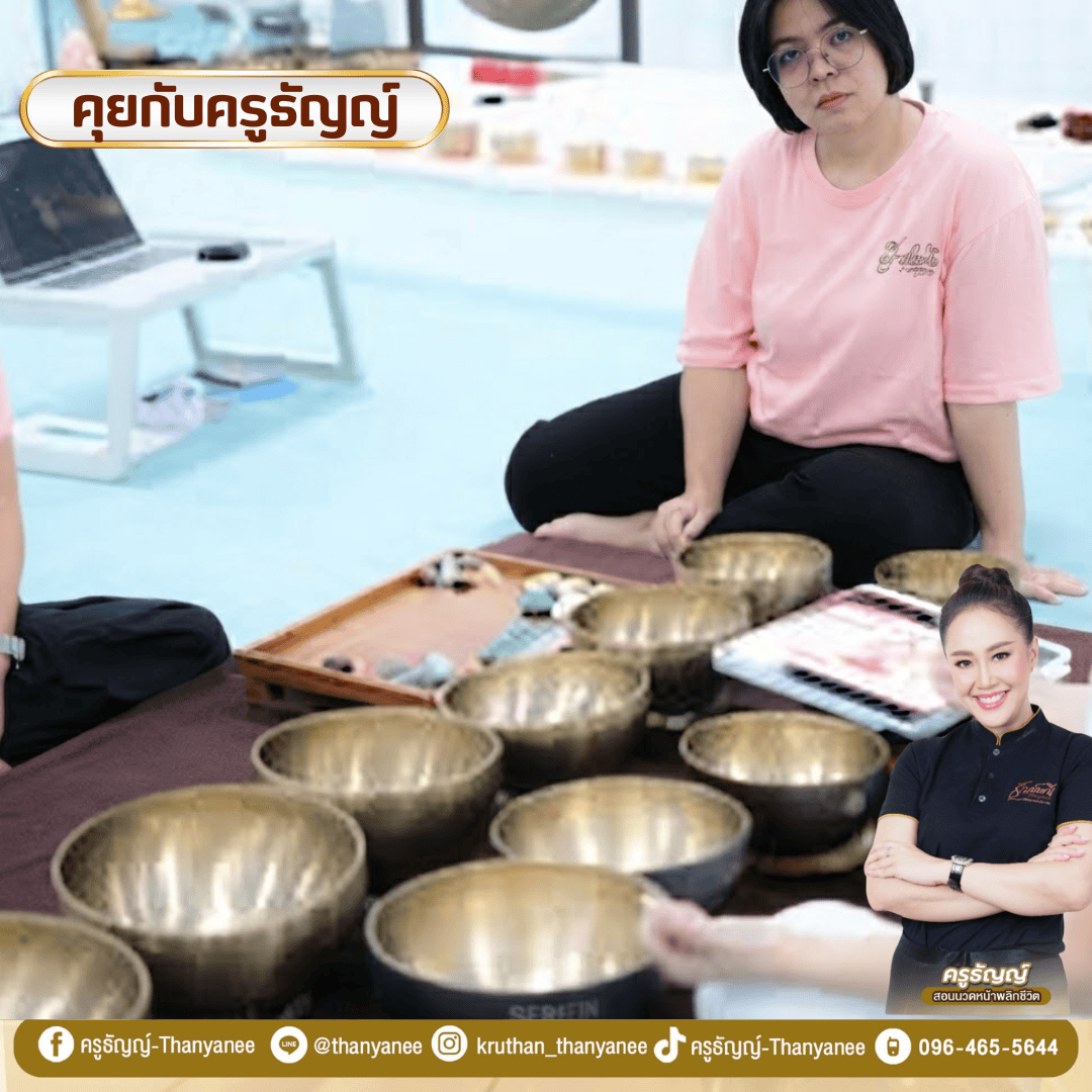 คอร์สขันทิเบตบำบัดเสียงคลื่นความถี่ปรับสมดุลจักระ