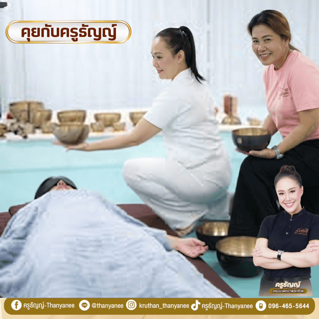 คอร์สขันทิเบตบำบัดเสียงคลื่นความถี่ปรับสมดุลจักระ
