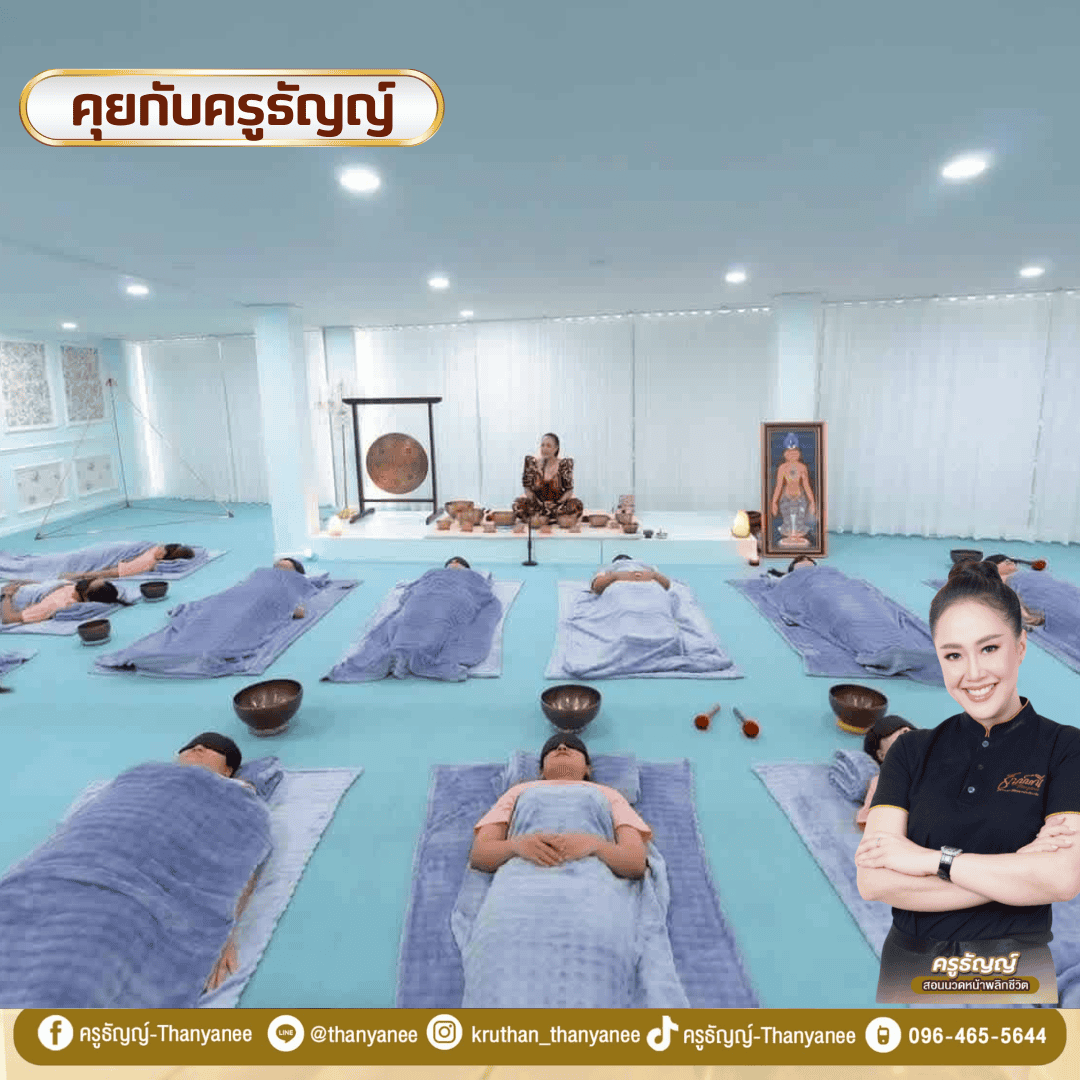นวดศรีษะบำบัดด้วยคลื่นเสียงทิเบตดีจริงไหม