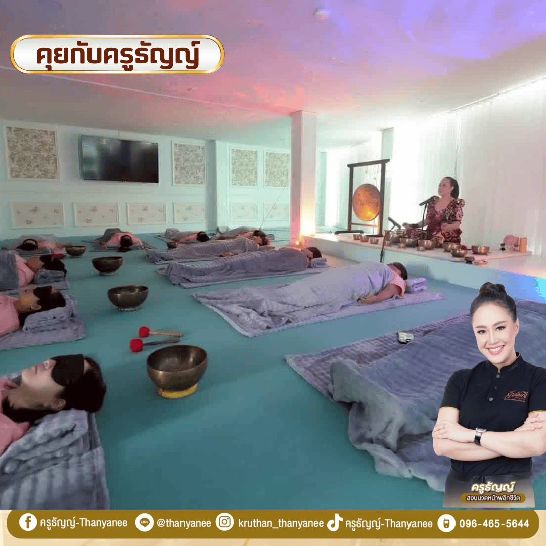 นวดศรีษะบำบัดด้วยคลื่นเสียงทิเบตดีจริงไหม