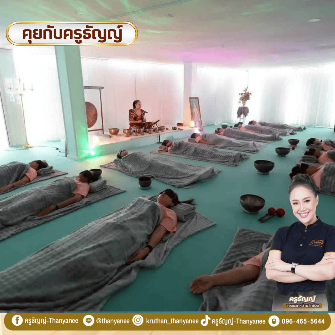 นวดศรีษะบำบัดด้วยคลื่นเสียงทิเบตดีจริงไหม