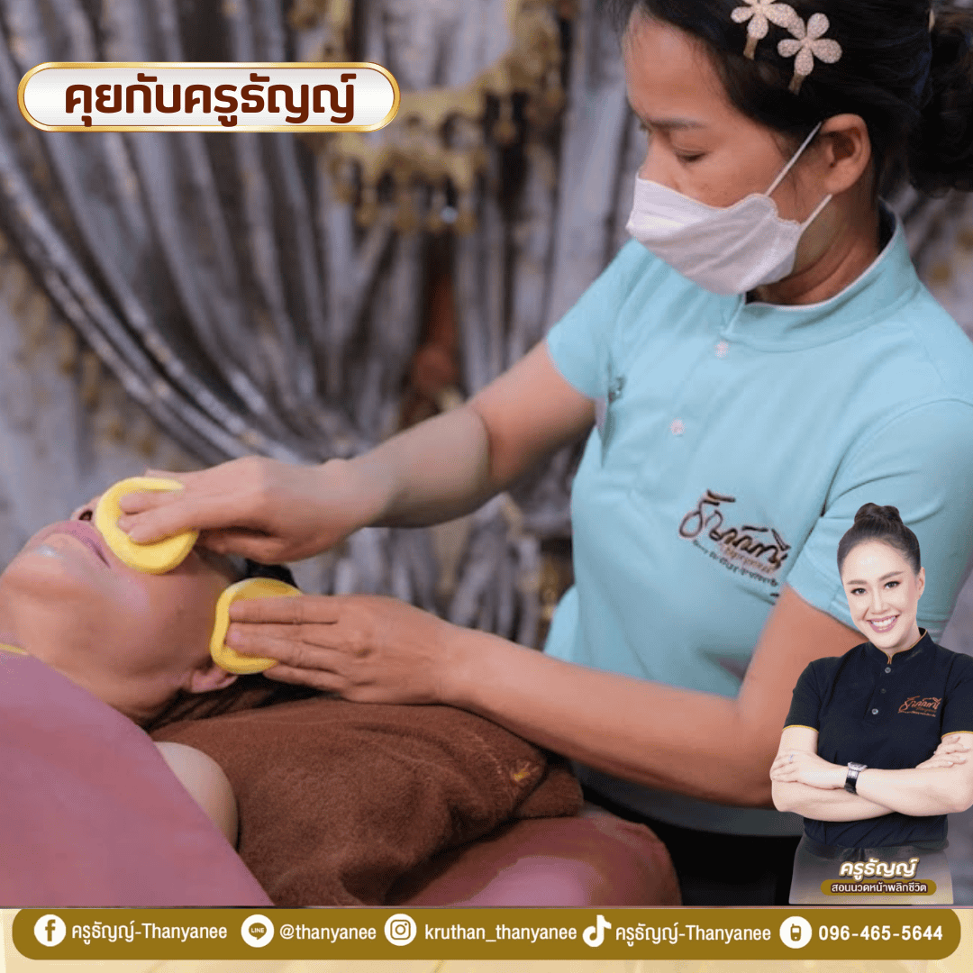 นวดหน้าสปาทองคำดีอย่างไร?
