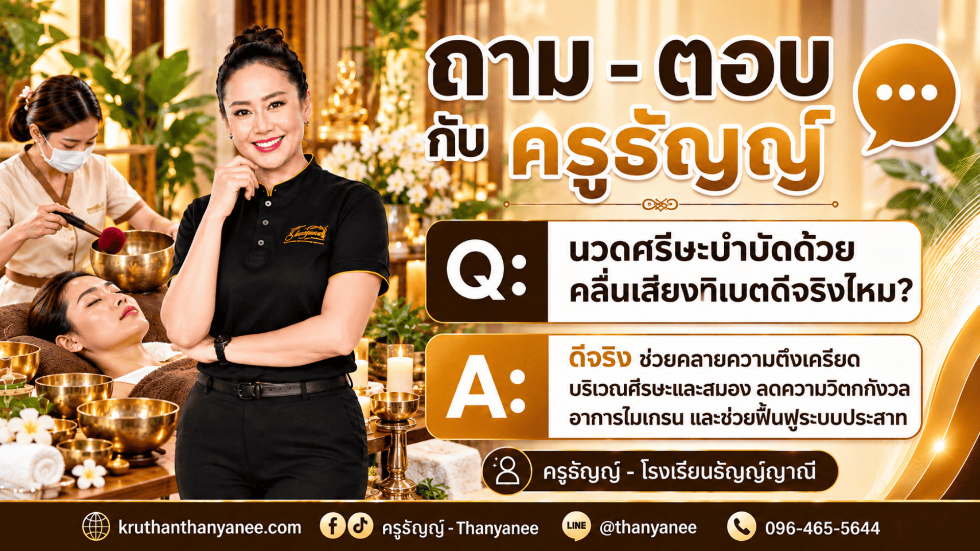 นวดศรีษะบำบัดด้วยคลื่นเสียงทิเบตดีจริงไหม? 