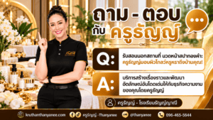 รับสอนนอกสถานที่ นวดหน้าสปาทองคำ: ครูธัญญ์มอบผิวโกลว์หรูหราถึงบ้านคุณ!