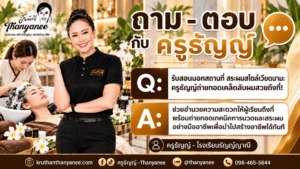 รับสอนนอกสถานที่ สระผมสไตล์เวียดนาม: ครูธัญญ์ถ่ายทอดเคล็ดลับผมสวยถึงที่!