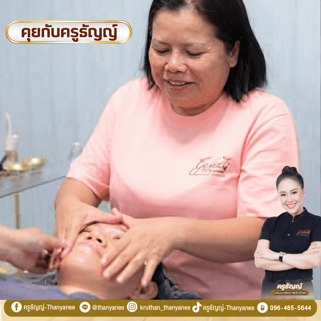 คอร์สเรียนนวดหน้า 150 ชั่วโมงมีวิชาใดรวมอยู่ในหลักสูตร