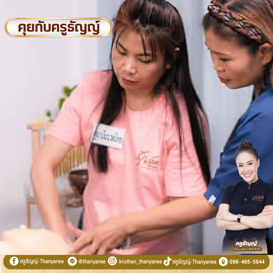 รับวางระบบการอบรมพนักงาน: ครูธัญญ์ช่วยพัฒนาทีมงานให้มีคุณภาพ! รับวางระบบการอบรมพนักงาน: ครูธัญญ์ช่วยพัฒนาทีมงานให้มีคุณภาพ!