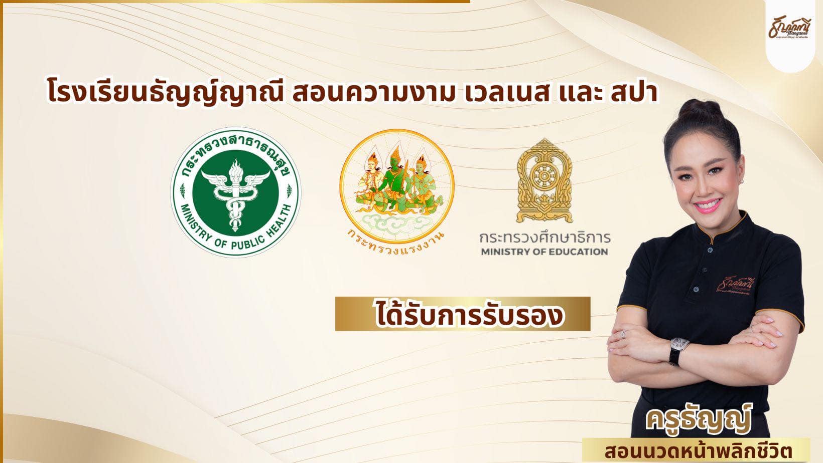 คอร์สเรียนออนไลน์ครูธัญญ์มีอะไรบ้าง? คอร์สเรียนออนไลน์ครูธัญญ์มีอะไรบ้าง?