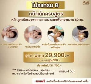 โรงเรียนสอนสปา เกาะช้าง ที่ไหนดี?
