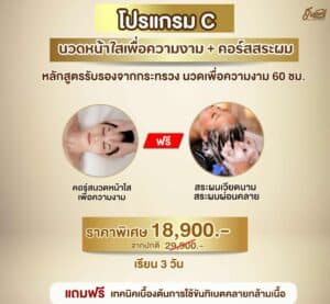 โรงเรียนสอนสปา เกาะช้าง ที่ไหนดี?
