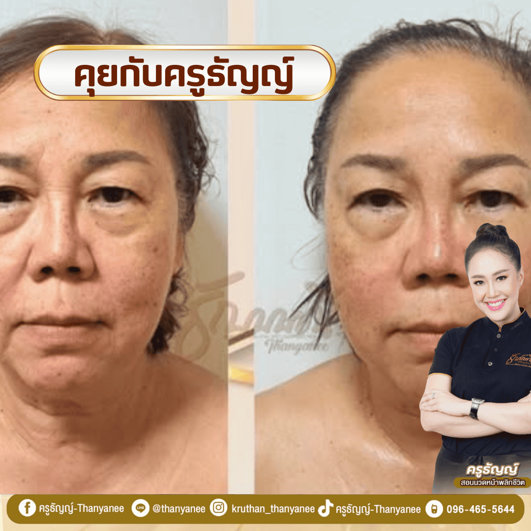 เรียนนวดหน้าแบบยกกระชับกับครูธัญญ์ มีใบรับรองหรือไม่? 