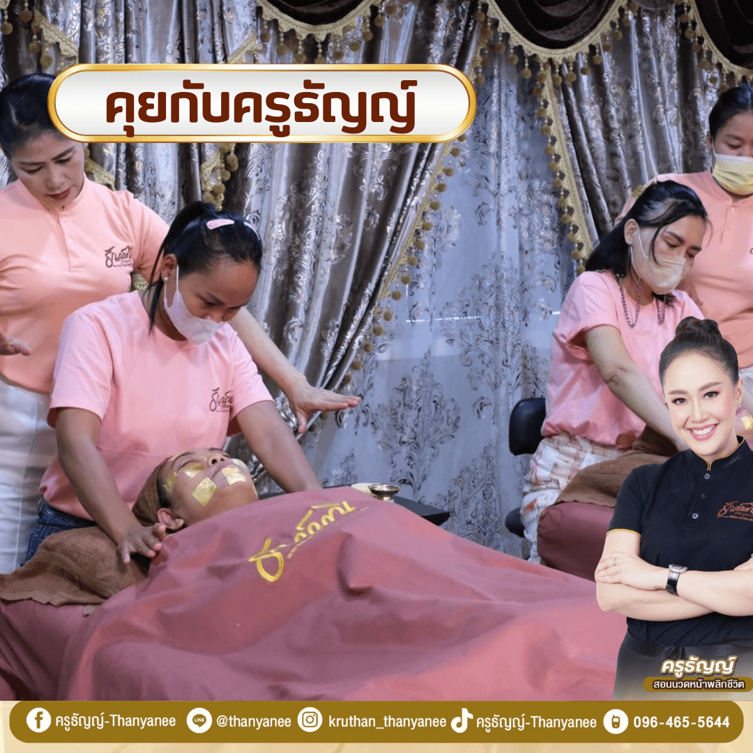 คอร์สสปาหน้าทองคำ คืออะไร? ทำไมคนไทยถึงนิยมเรียน