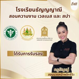 สอนนวดหน้า