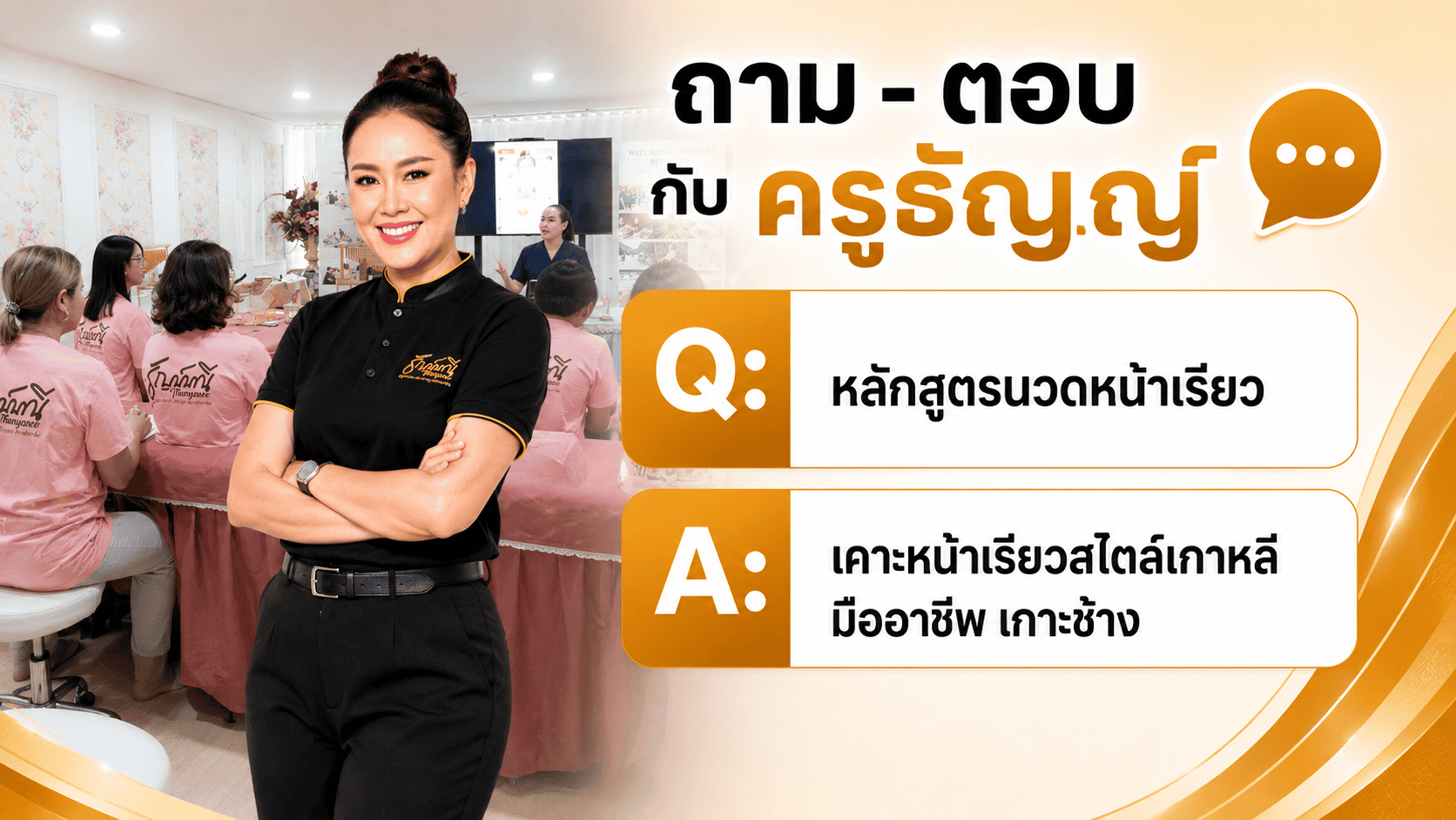 หลักสูตรนวดหน้าเรียว เคาะหน้าเรียวสไตล์เกาหลีมืออาชีพ เกาะช้าง หลักสูตรนวดหน้าเรียว เคาะหน้าเรียวสไตล์เกาหลีมืออาชีพ เกาะช้าง