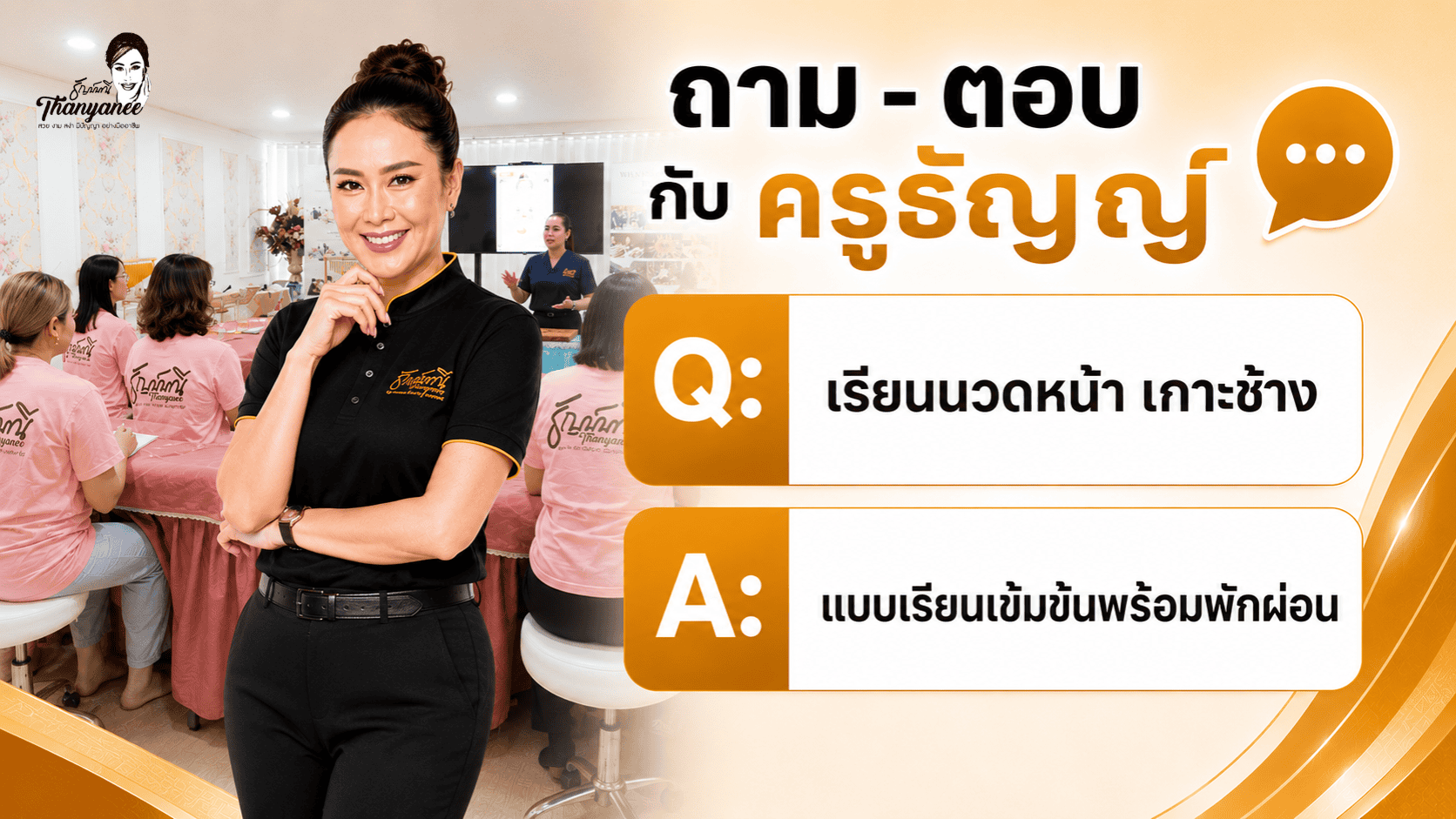 แพ็กเกจเรียนนวดหน้า เกาะช้าง แบบเรียนเข้มข้นพร้อมพักผ่อน