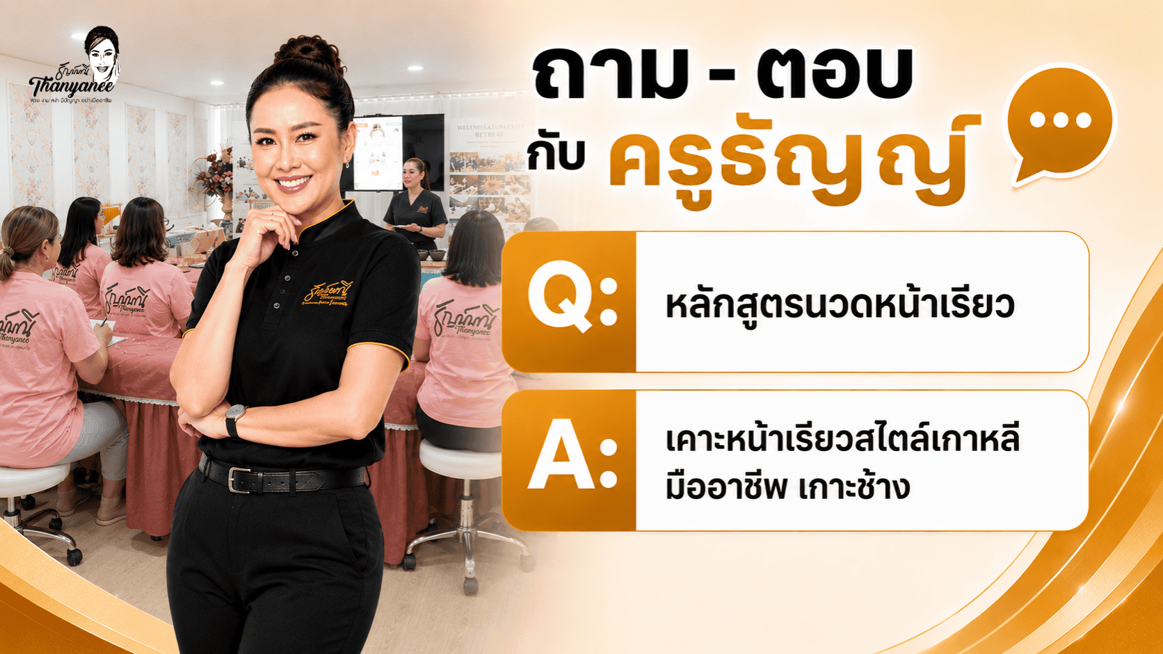 หลักสูตรนวดหน้าเรียว เคาะหน้าเรียวสไตล์เกาหลีมืออาชีพ เกาะช้าง หลักสูตรนวดหน้าเรียว เคาะหน้าเรียวสไตล์เกาหลีมืออาชีพ เกาะช้าง