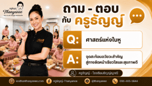 ศาสตร์แห่งใบหู: จุดสะท้อนอวัยวะสำคัญ สู่ทางลัดหน้าเรียวใสและสุขภาพดี