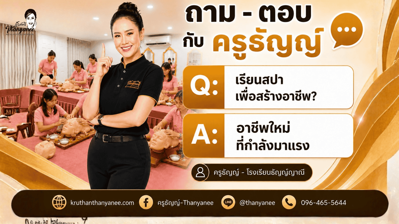เรียนสปาเพื่อสร้างอาชีพ อาชีพใหม่ที่กำลังมาแรง เรียนสปาเพื่อสร้างอาชีพ อาชีพใหม่ที่กำลังมาแรง