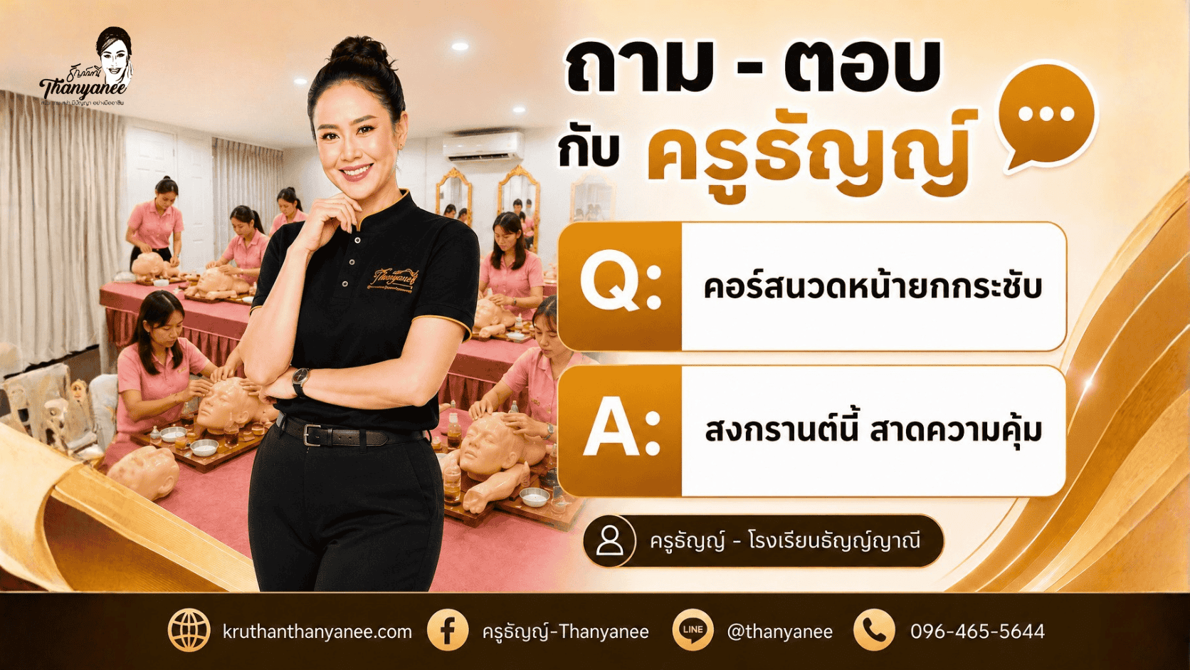 คอร์สนวดหน้ายกกระชับ สงกรานต์นี้ สาดความคุ้ม