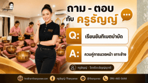 เรียนขันทิเบตบำบัด ควบคู่การนวดหน้า เกาะช้าง
