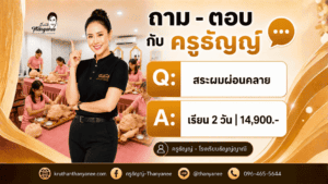 สระผมผ่อนคลาย เรียน 2 วัน | 14,900.-