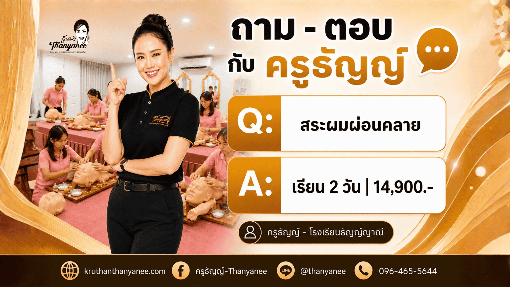 สระผมผ่อนคลาย เรียน 2 วัน | 14,900.- สระผมผ่อนคลาย เรียน 2 วัน | 14,900.-
