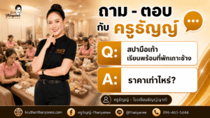 สปามือเท้า เรียนพร้อมที่พักเกาะช้าง ราคาเท่าไหร่