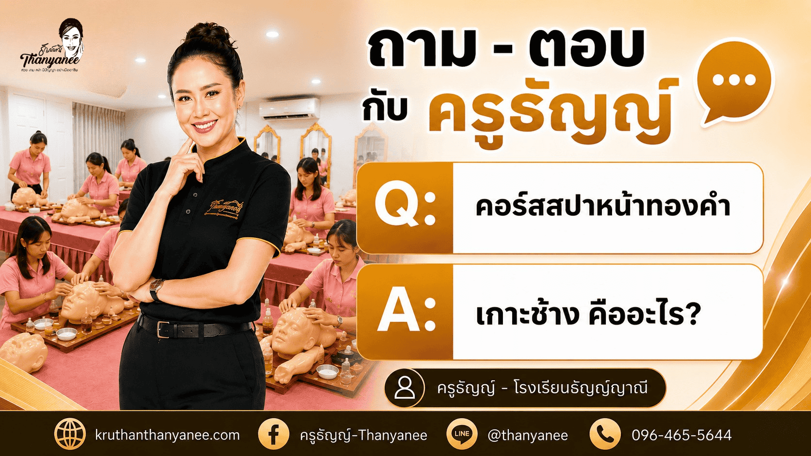 คอร์สสปาหน้าทองคำ เกาะช้าง คืออะไร คอร์สสปาหน้าทองคำ เกาะช้าง คืออะไร