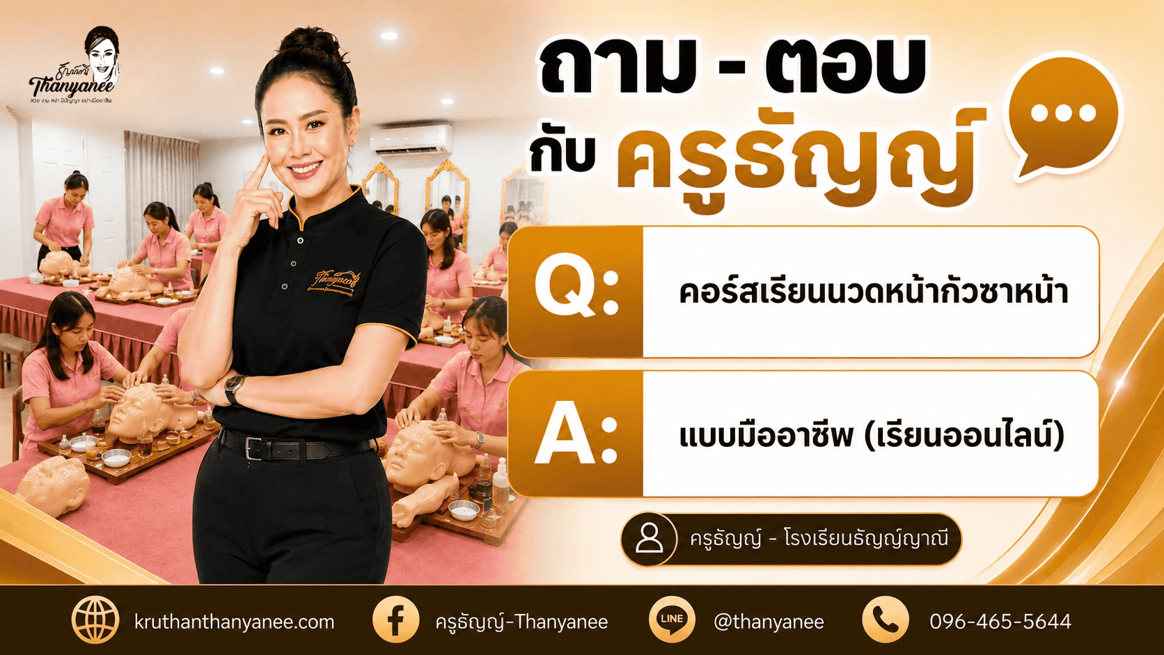คอร์สเรียนนวดหน้ากัวซาหน้า แบบมืออาชีพ (เรียนออนไลน์) คอร์สเรียนนวดหน้ากัวซาหน้า แบบมืออาชีพ (เรียนออนไลน์)