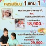 คอร์สนวดหน้ายกกระชับ สงกรานต์นี้ สาดความคุ้ม